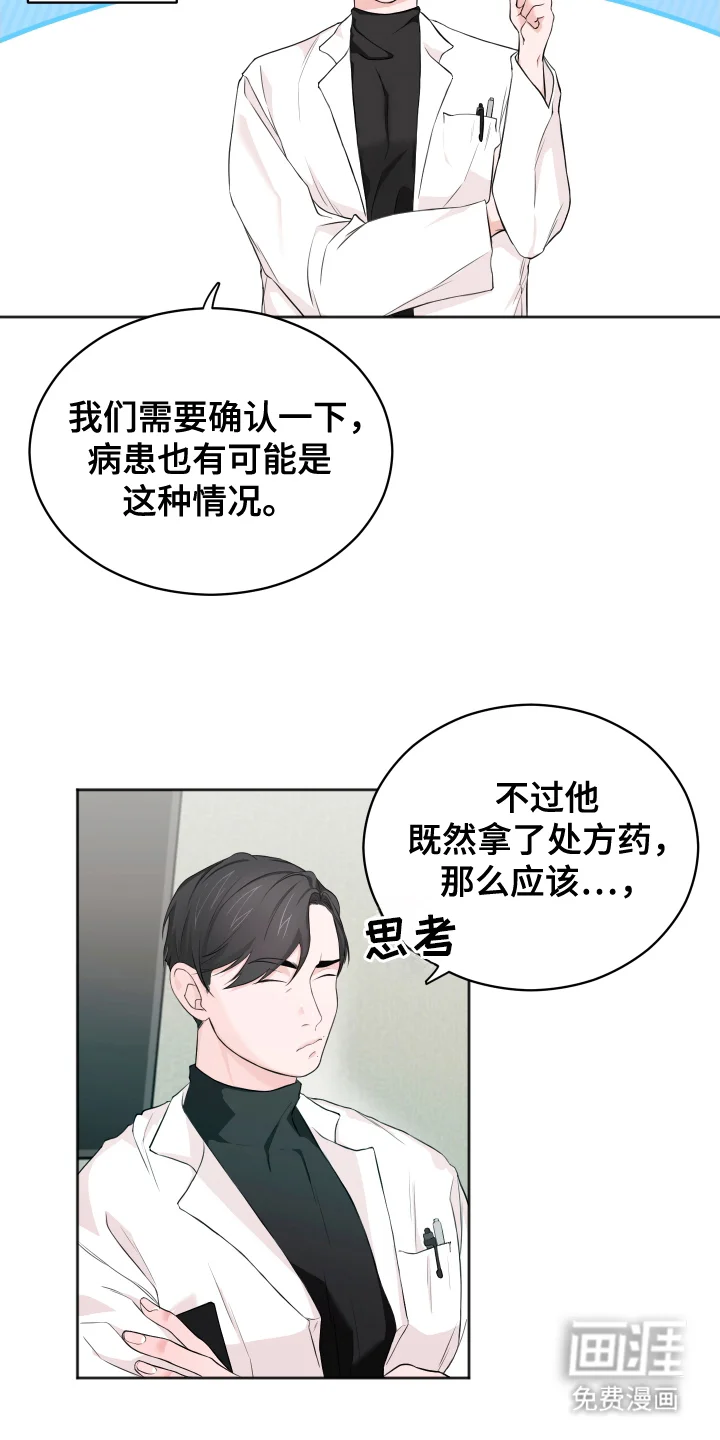 过敏的贝塔 第9章：出事 第6页