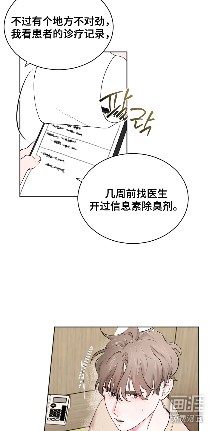 过敏的贝塔 第9章：出事 第4页