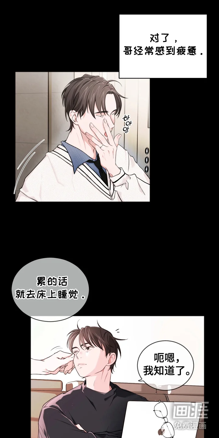 过敏的贝塔 第9章：出事 第13页