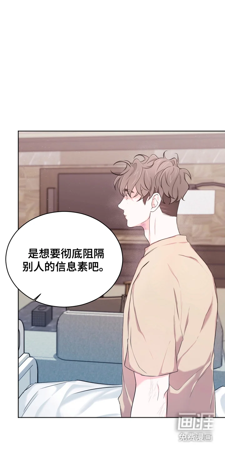过敏的贝塔 第9章：出事 第7页