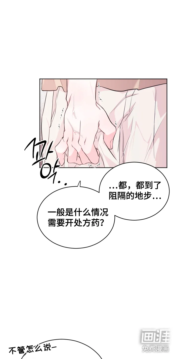 过敏的贝塔 第9章：出事 第8页