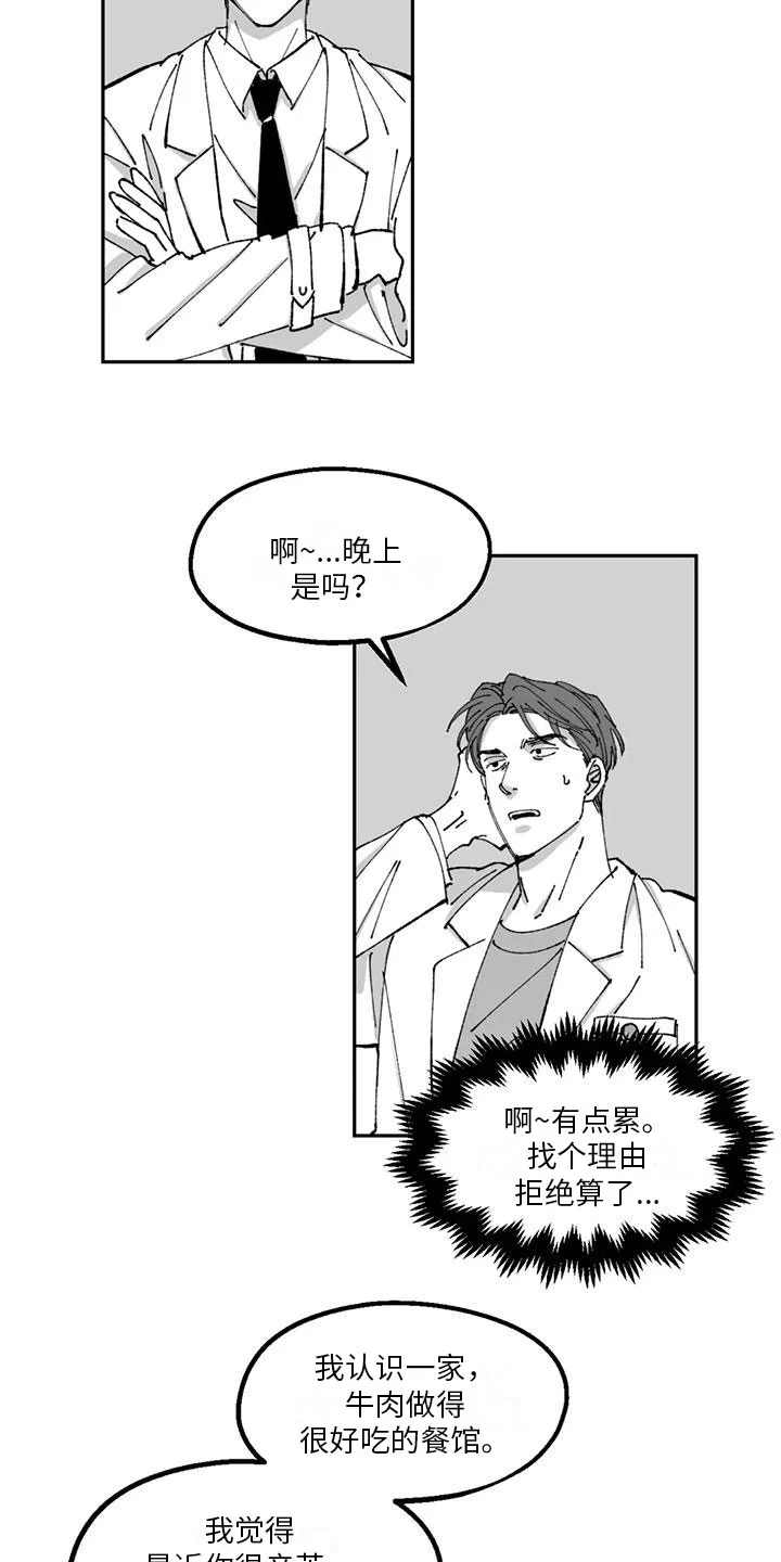 返乡往事 第27章：私事 第6页
