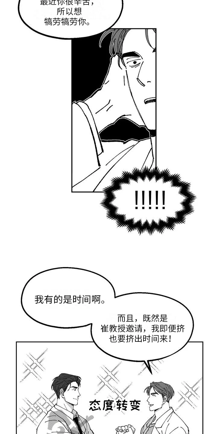 返乡往事 第27章：私事 第7页