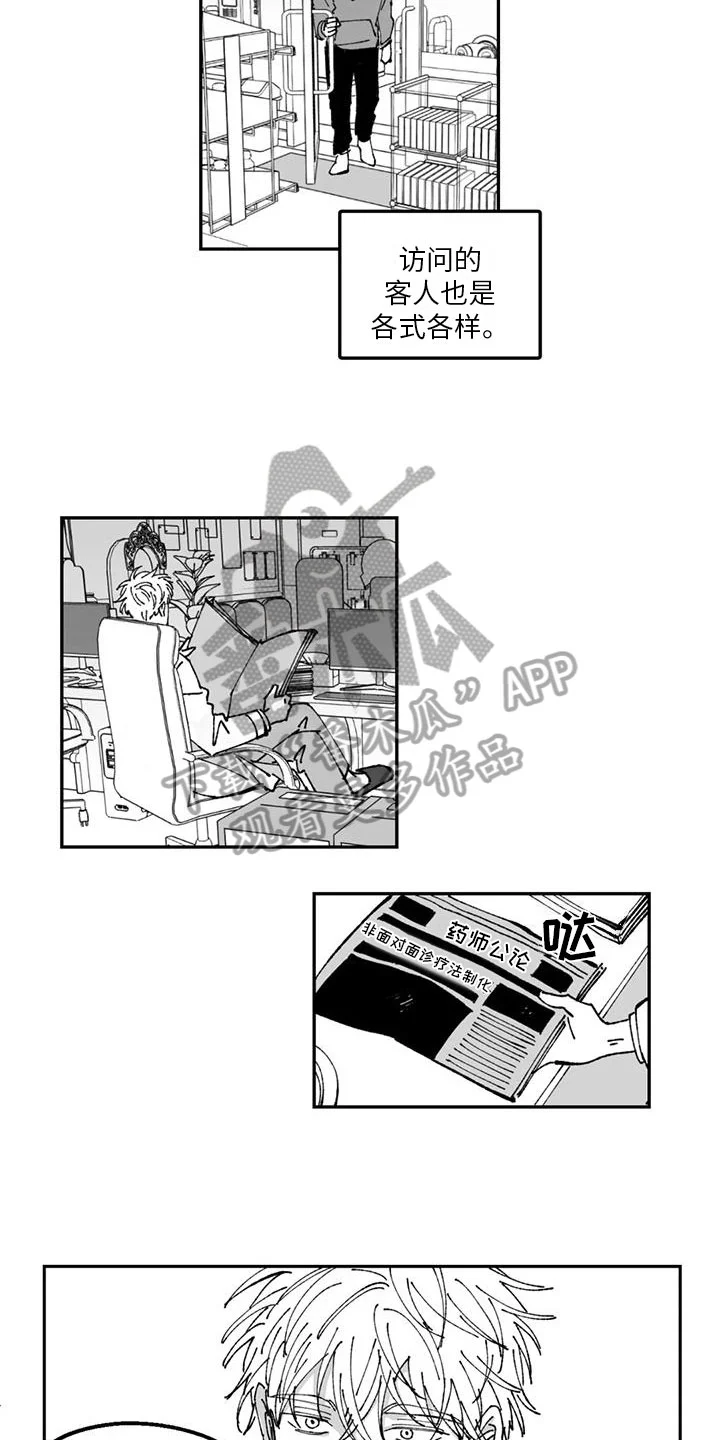 返乡往事 第27章：私事 第12页