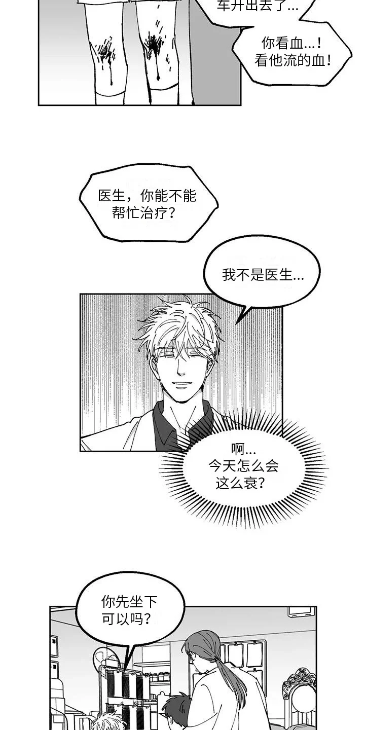 返乡往事 第27章：私事 第16页