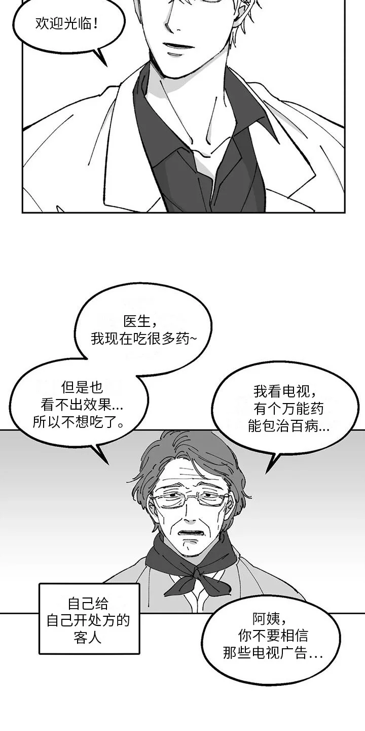 返乡往事 第27章：私事 第13页