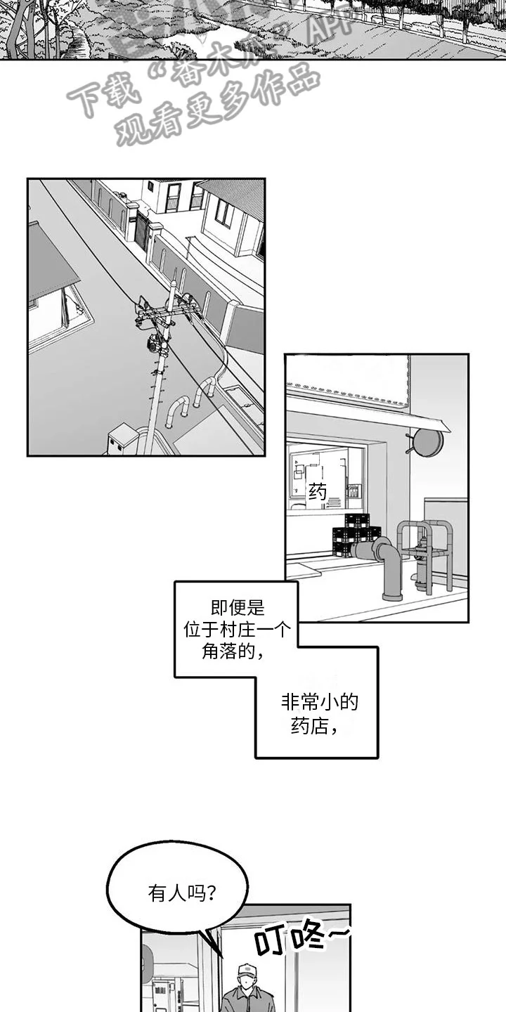 返乡往事 第27章：私事 第11页