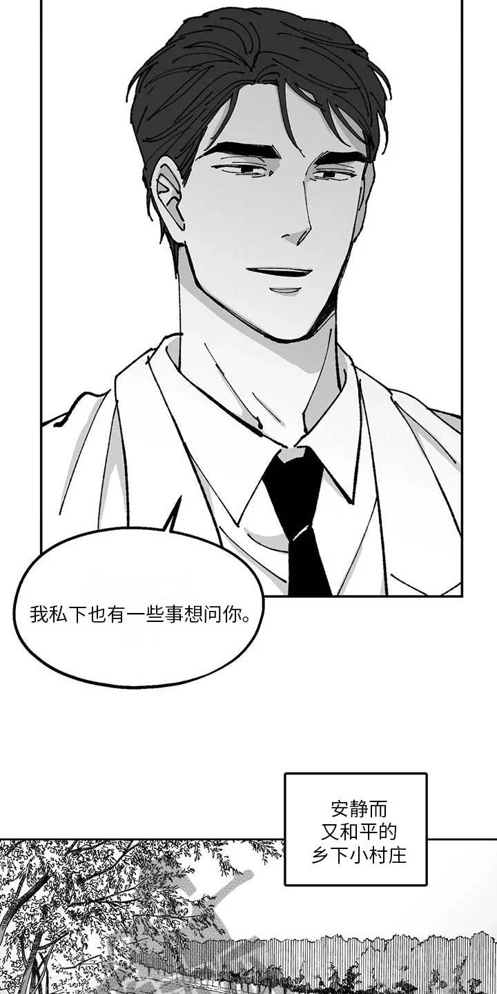 返乡往事 第27章：私事 第10页