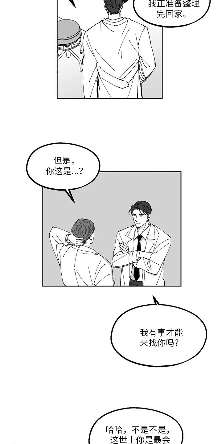 返乡往事 第27章：私事 第4页