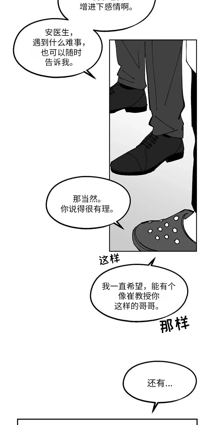 返乡往事 第27章：私事 第9页