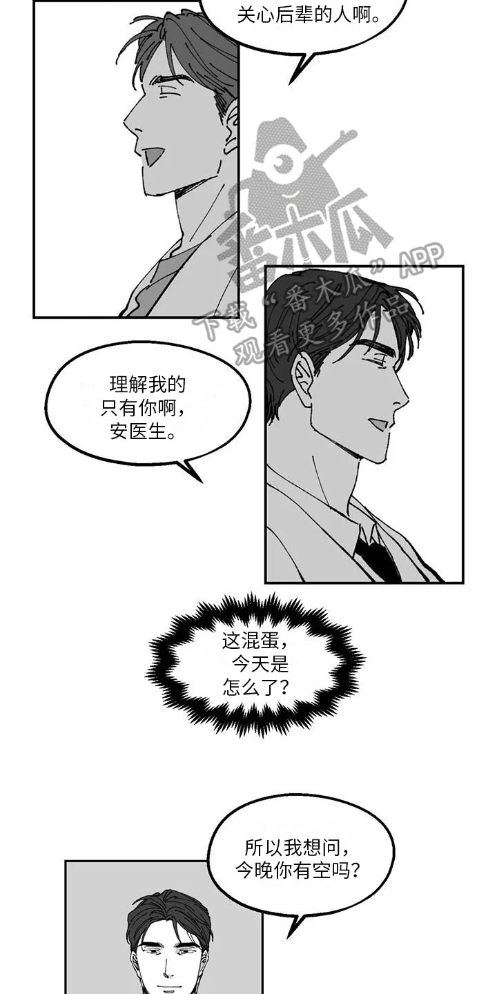返乡往事 第27章：私事 第5页