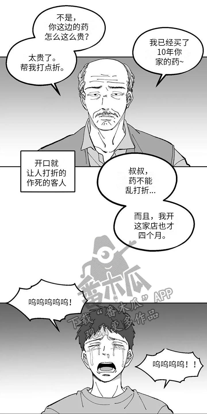 返乡往事 第27章：私事 第14页