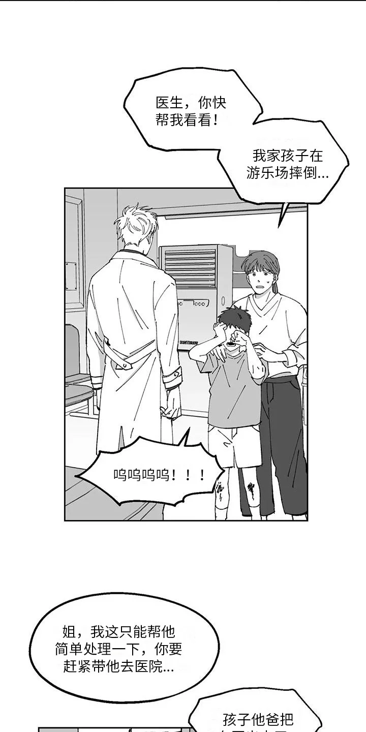 返乡往事 第27章：私事 第15页