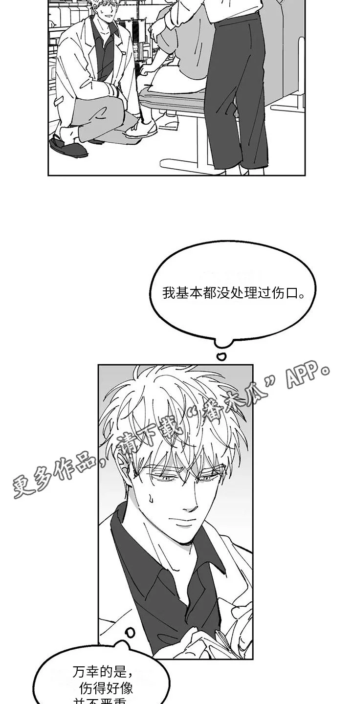 返乡往事 第27章：私事 第17页