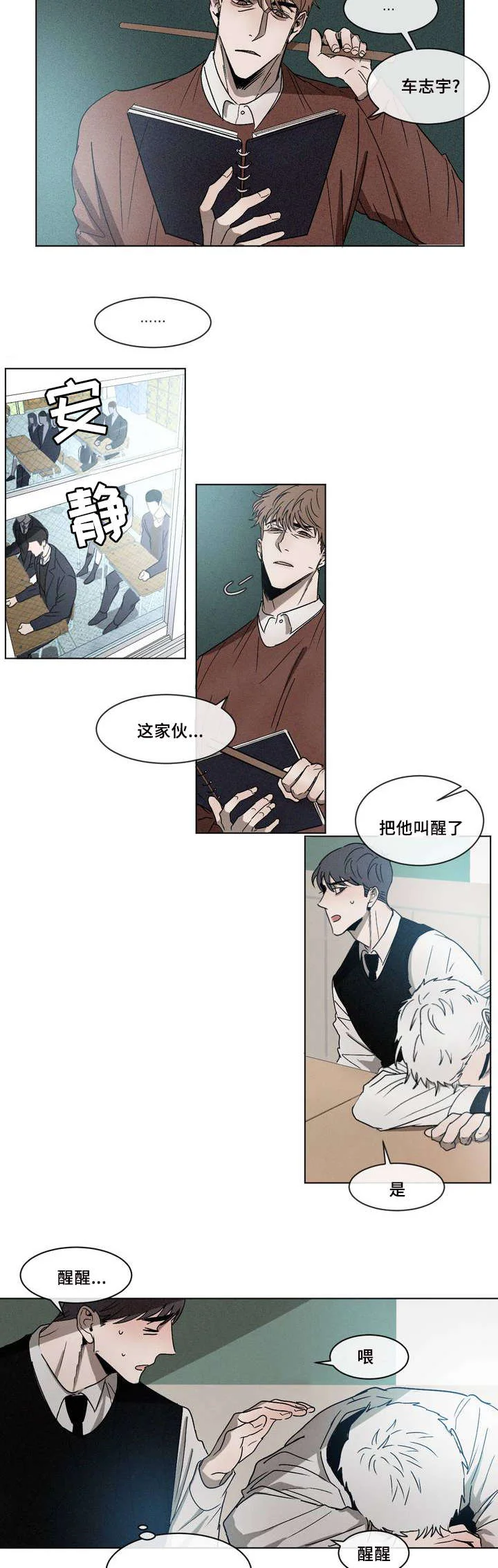 返校 第1章：叫醒 第3页