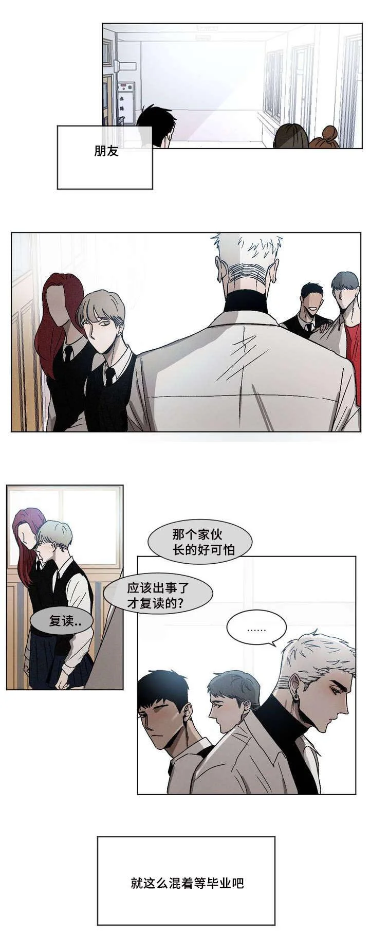 返校 第1章：叫醒 第10页