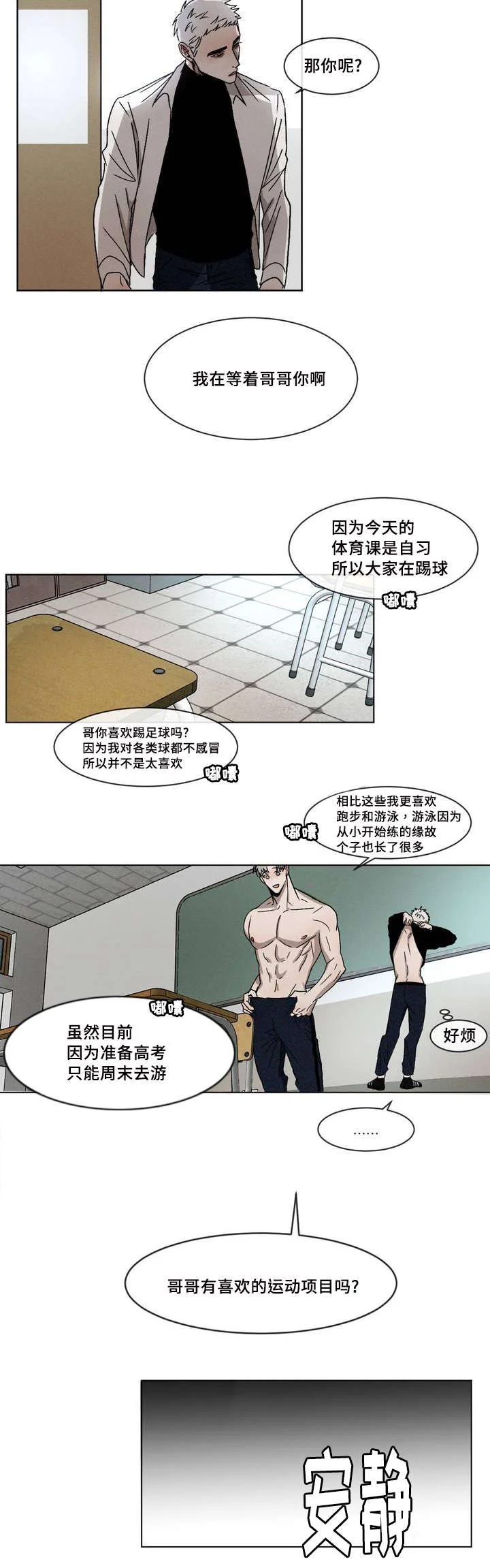 返校 第1章：叫醒 第13页