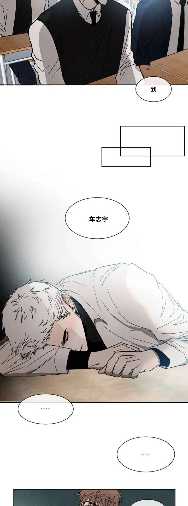 返校 第1章：叫醒 第2页