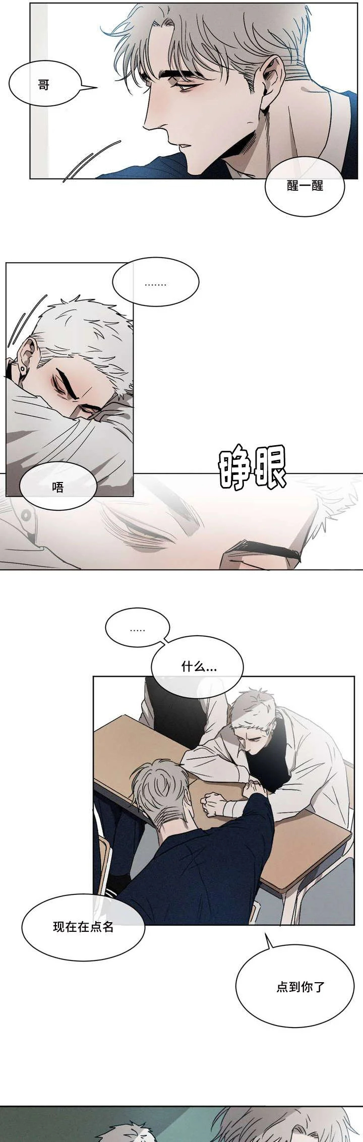 返校 第1章：叫醒 第5页