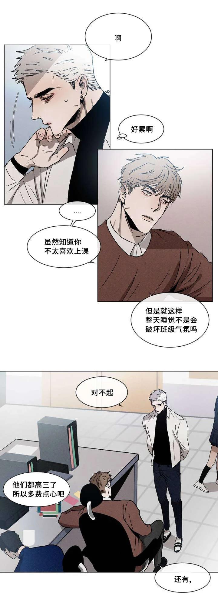 返校 第1章：叫醒 第8页