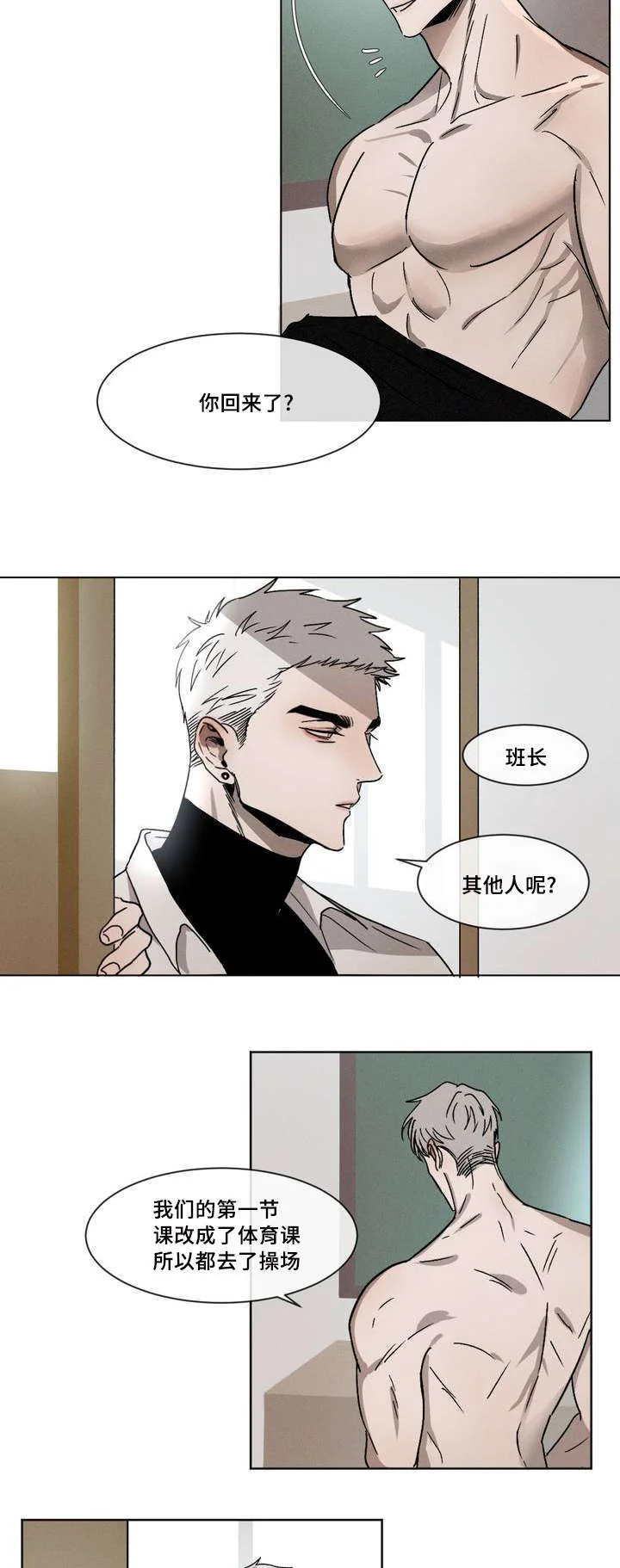 返校 第1章：叫醒 第12页