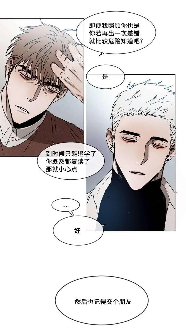 返校 第1章：叫醒 第9页