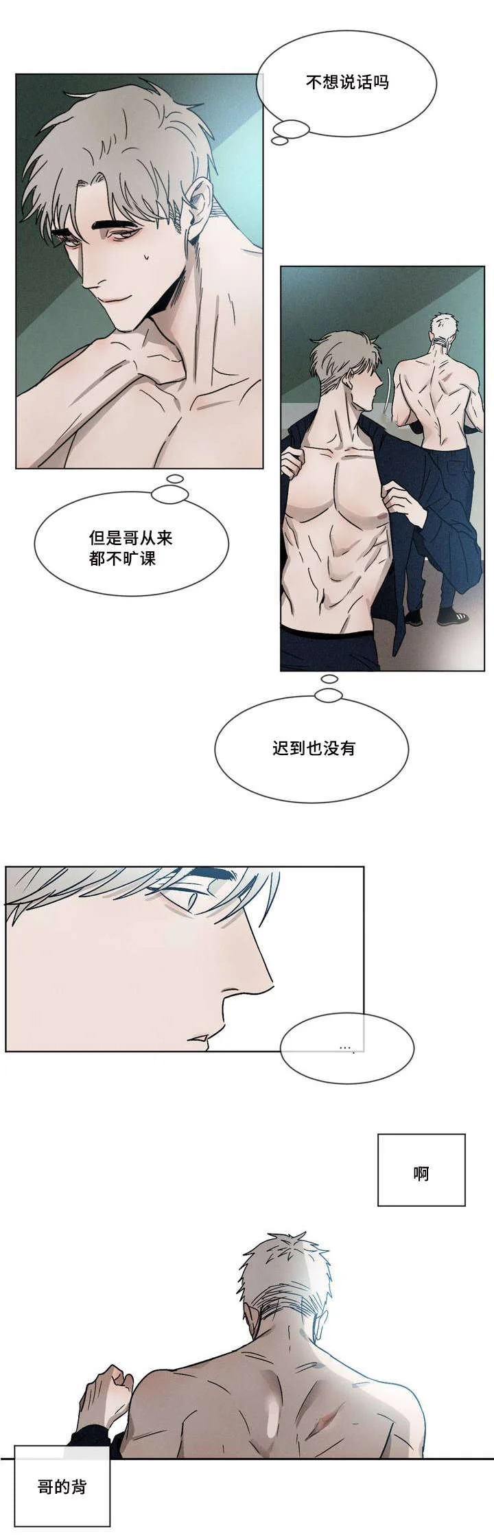 返校 第1章：叫醒 第14页