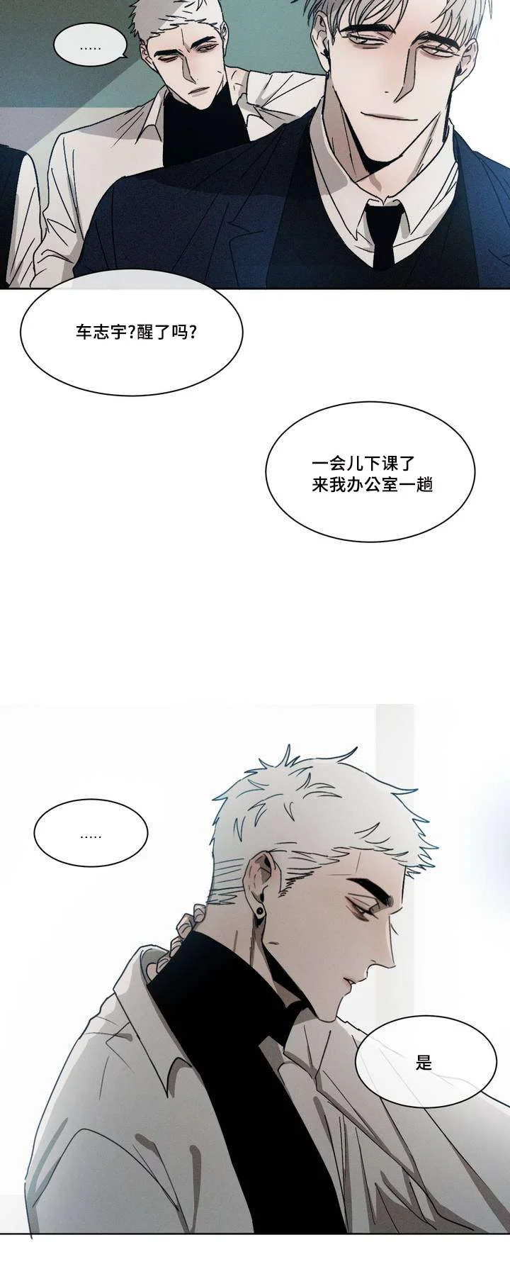 返校 第1章：叫醒 第6页