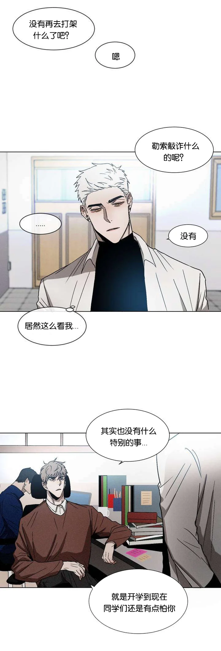 返校 第1章：叫醒 第7页