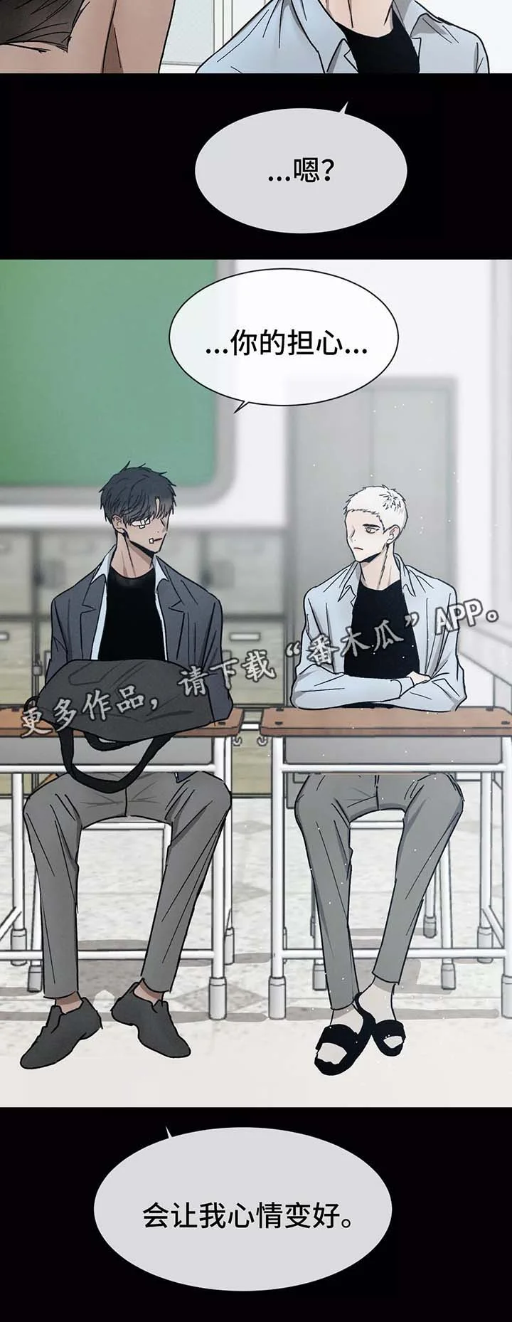 返校 第79章：别扭 第13页