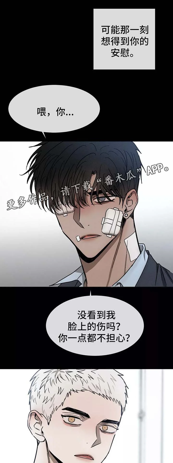 返校 第79章：别扭 第10页