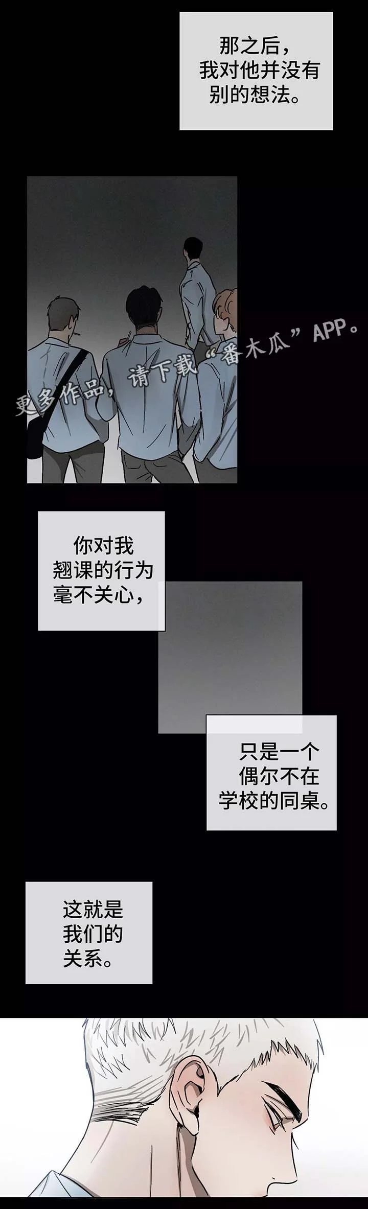 返校 第79章：别扭 第1页