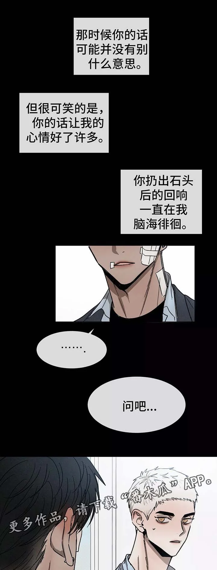 返校 第79章：别扭 第12页