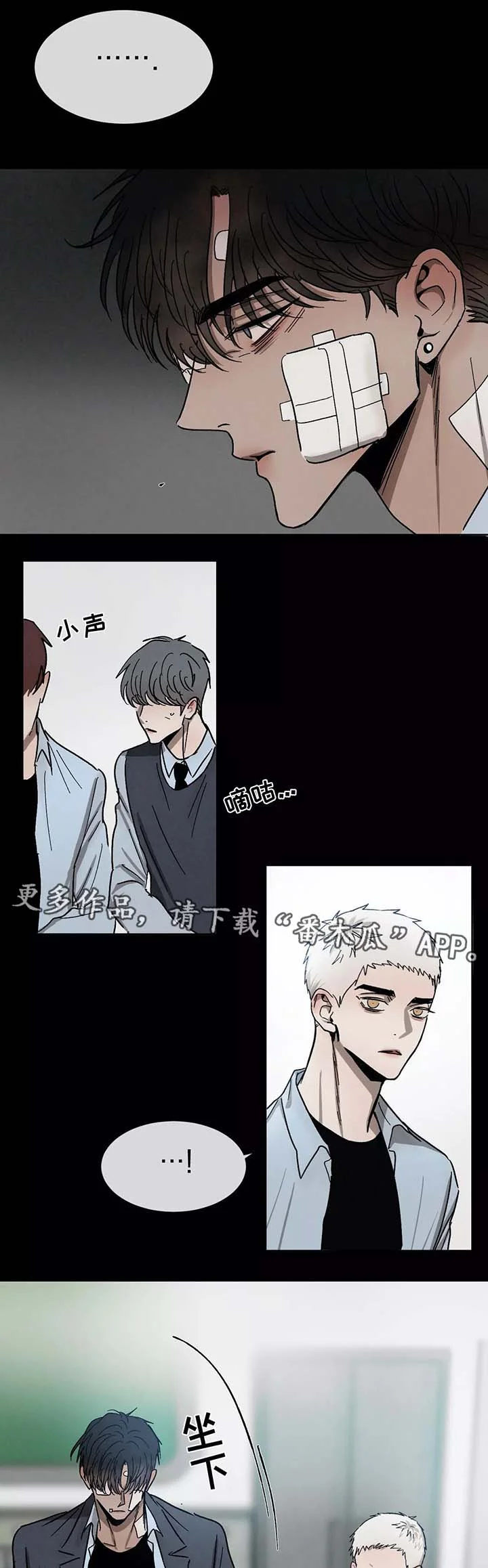 返校 第79章：别扭 第6页