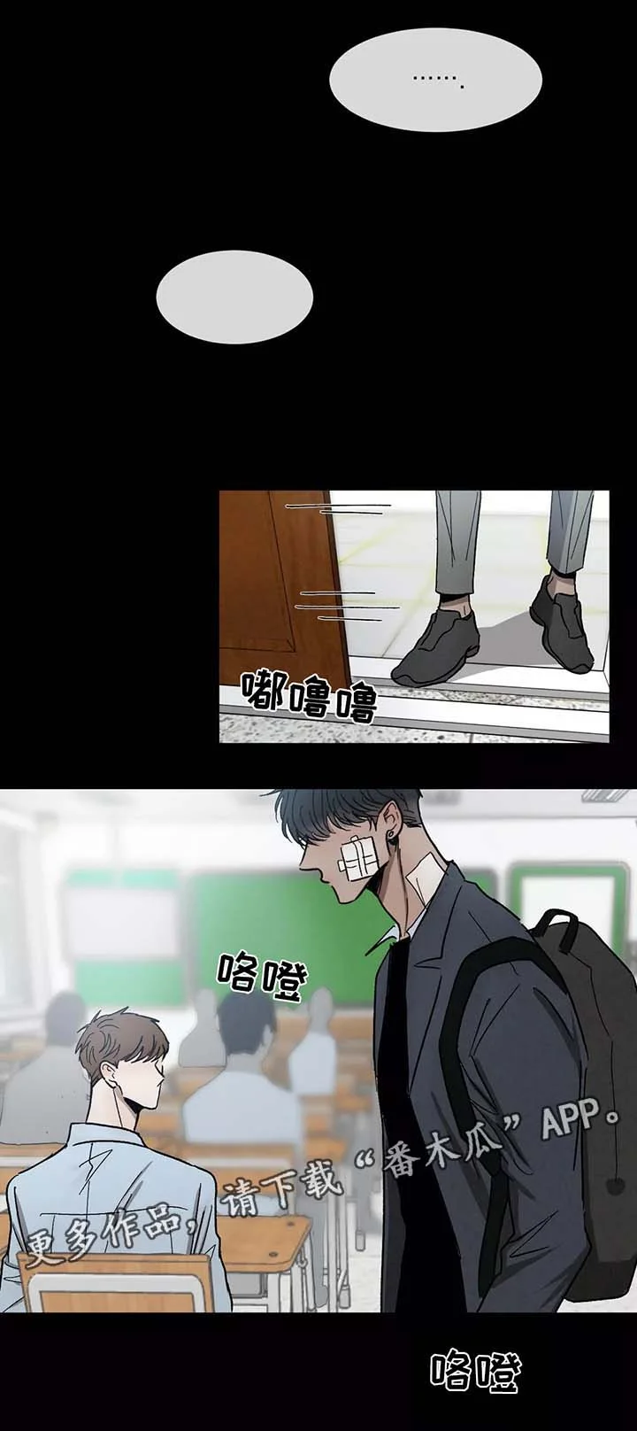 返校 第79章：别扭 第5页