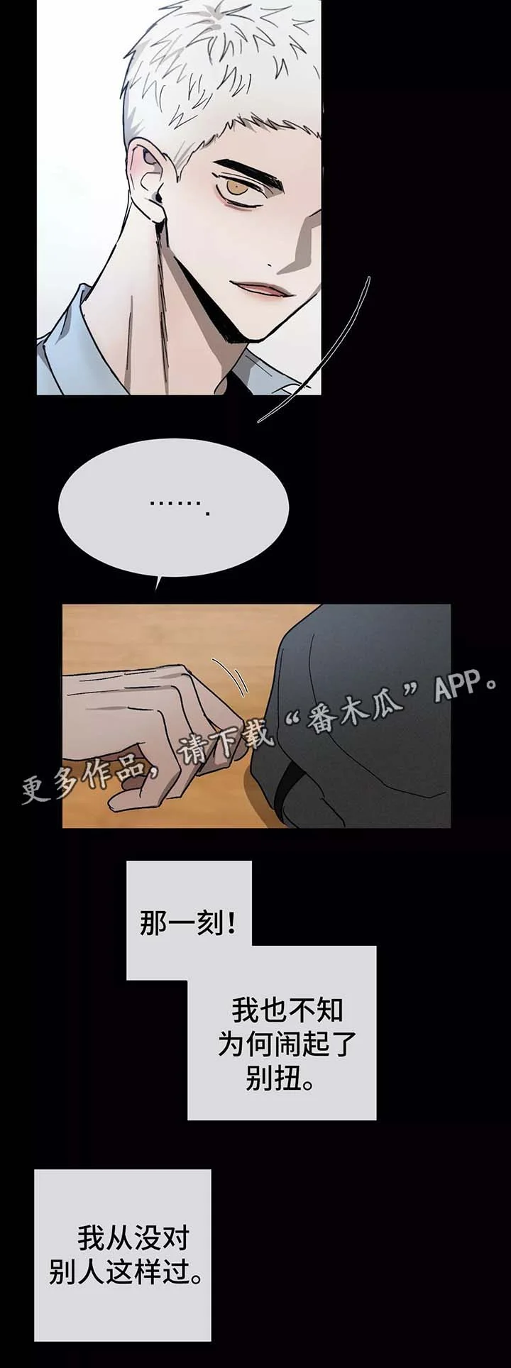 返校 第79章：别扭 第9页