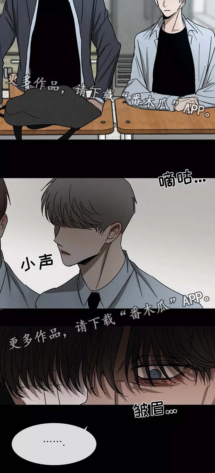 返校 第79章：别扭 第7页