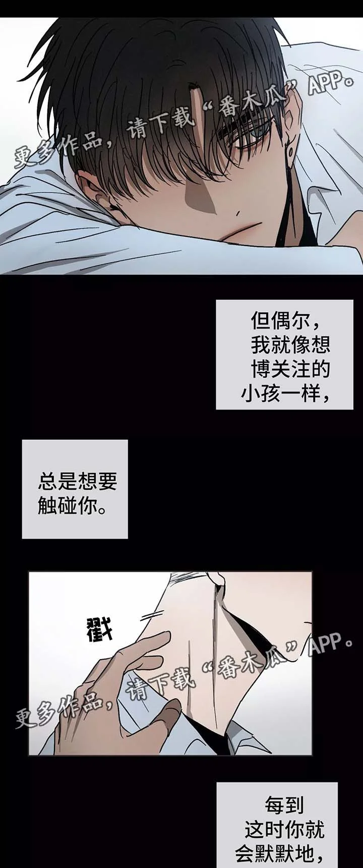 返校 第79章：别扭 第2页