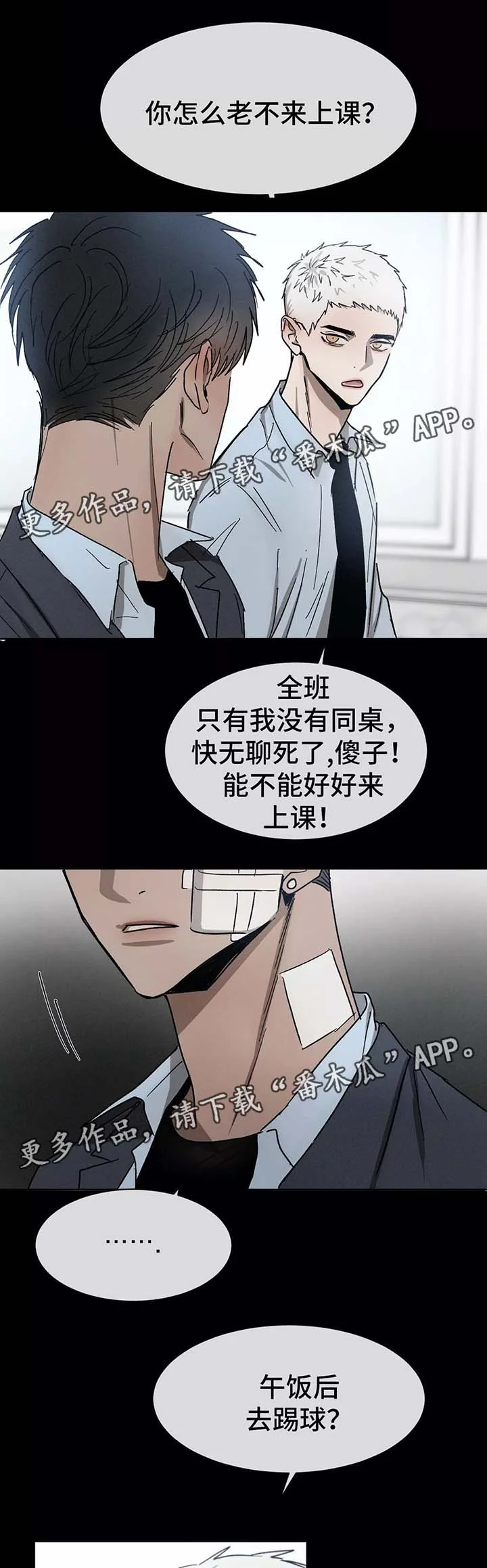 返校 第79章：别扭 第8页