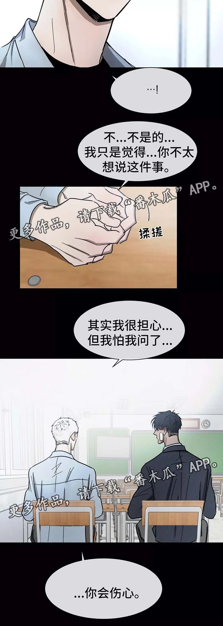 返校 第79章：别扭 第11页