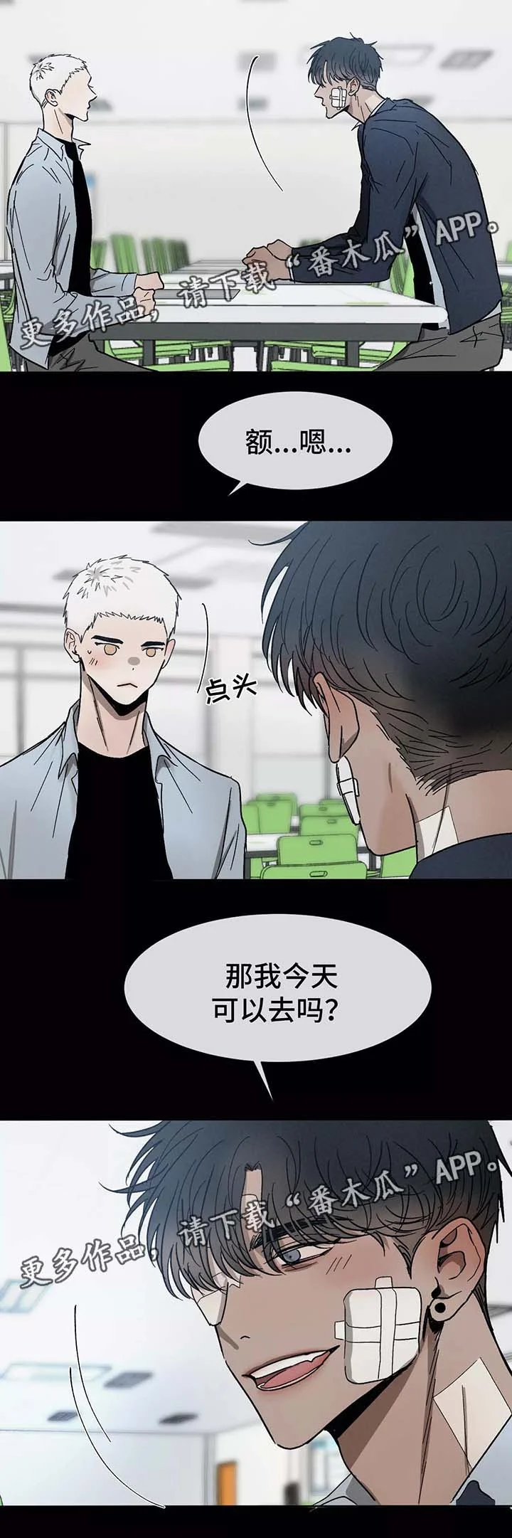 返校 第80章：做客 第7页