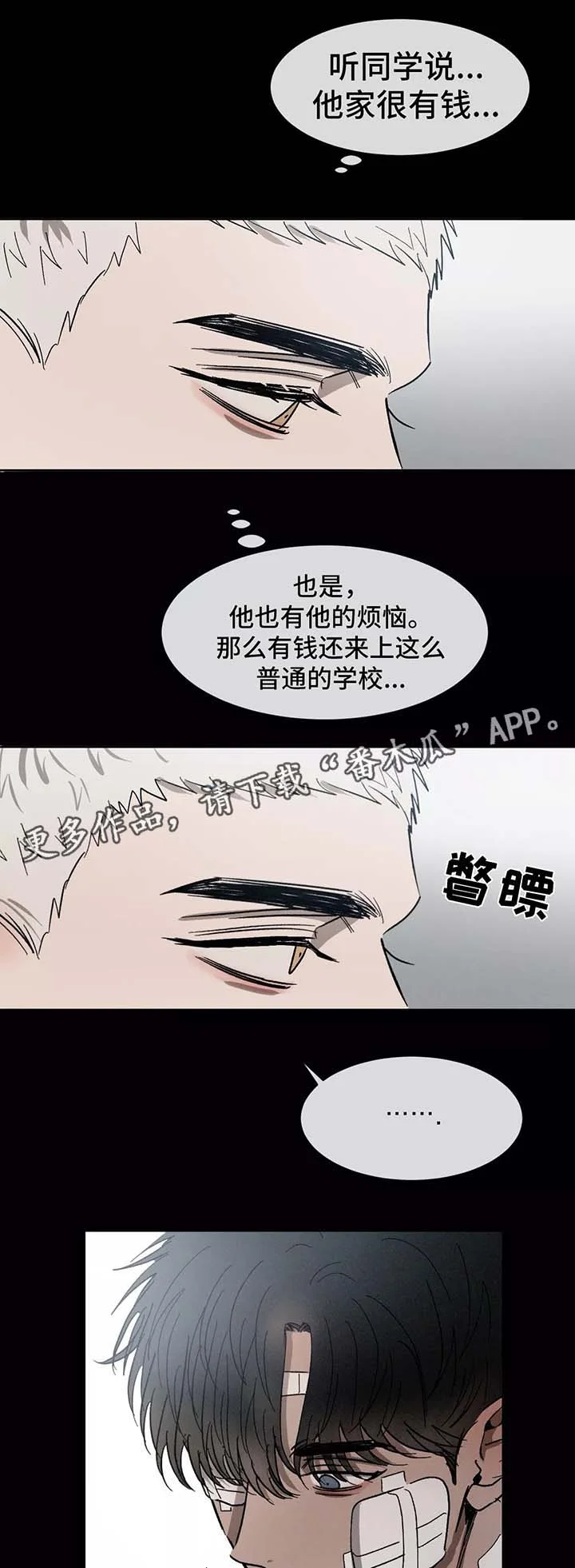 返校 第80章：做客 第4页