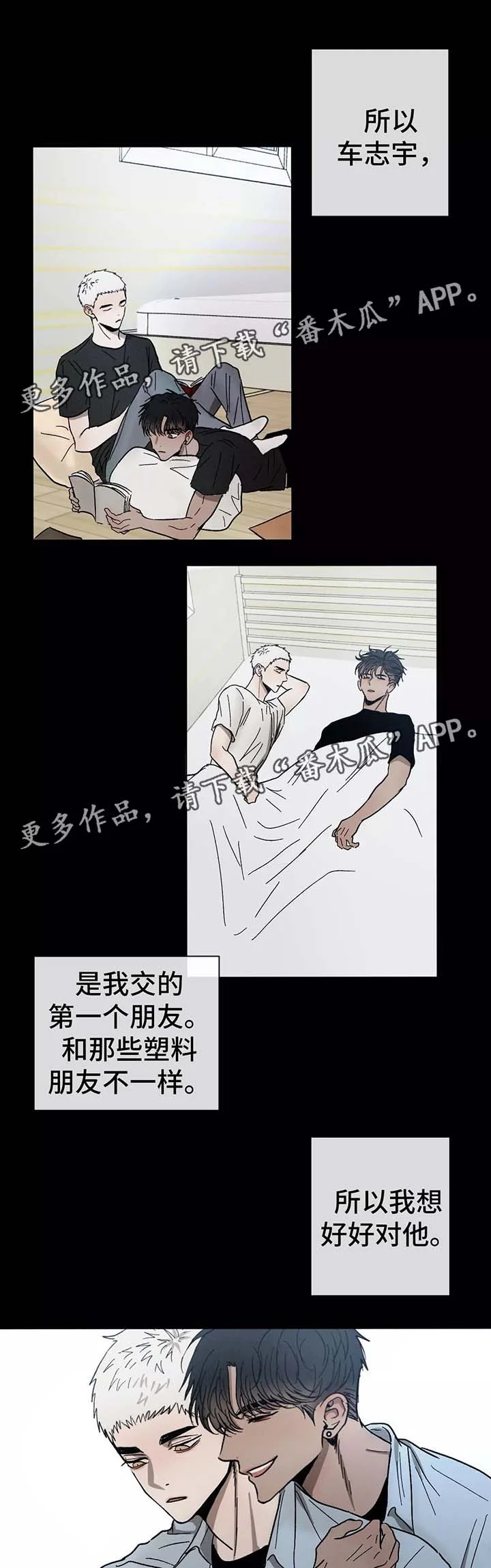 返校 第80章：做客 第9页