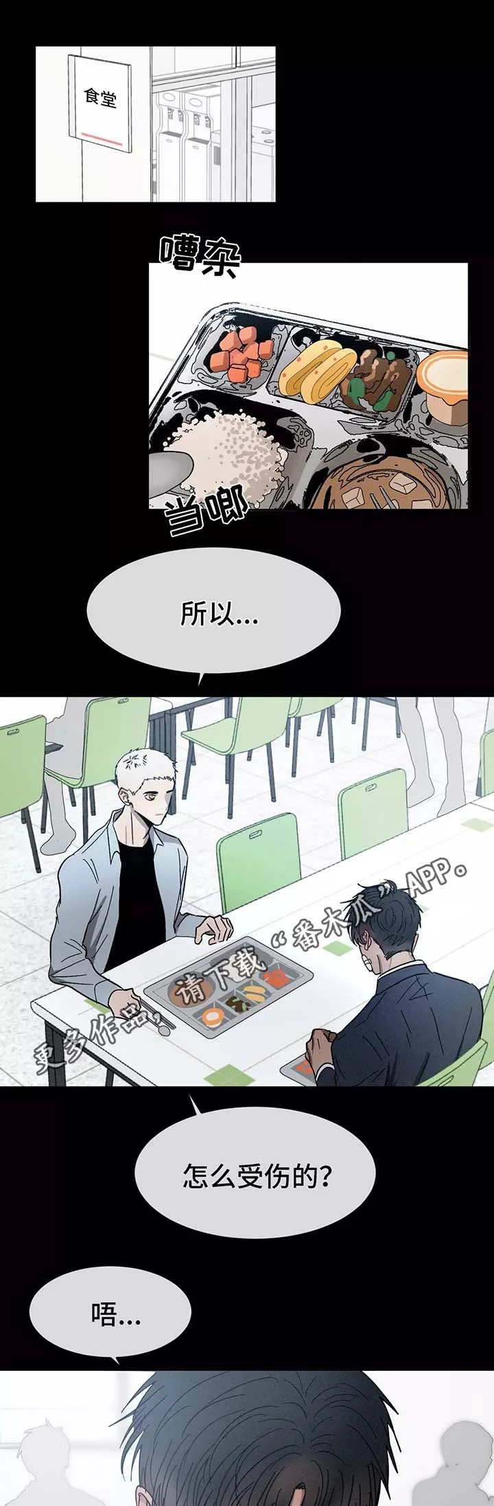 返校 第80章：做客 第1页