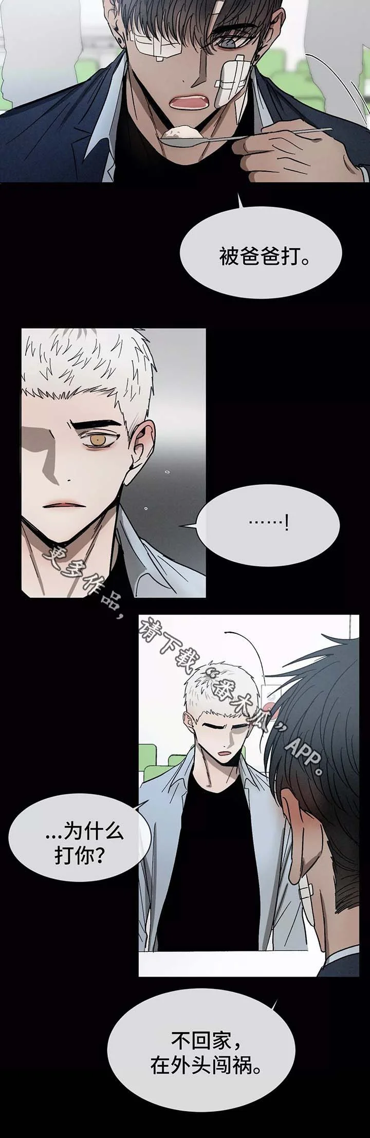 返校 第80章：做客 第2页