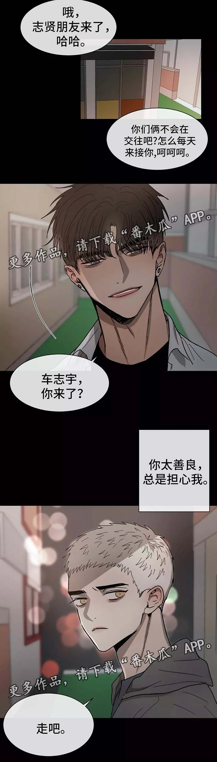 返校 第80章：做客 第14页