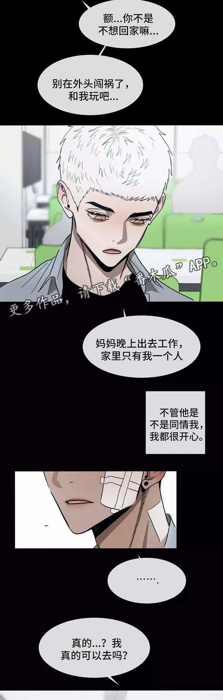 返校 第80章：做客 第6页