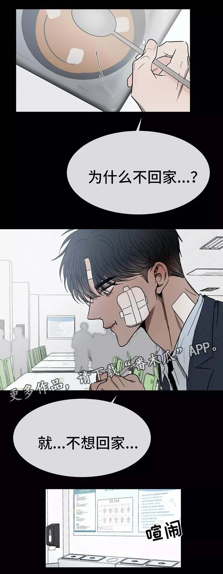 返校 第80章：做客 第3页