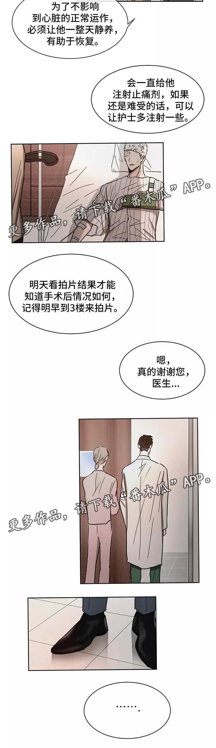 返校 第81章：让他进来 第11页