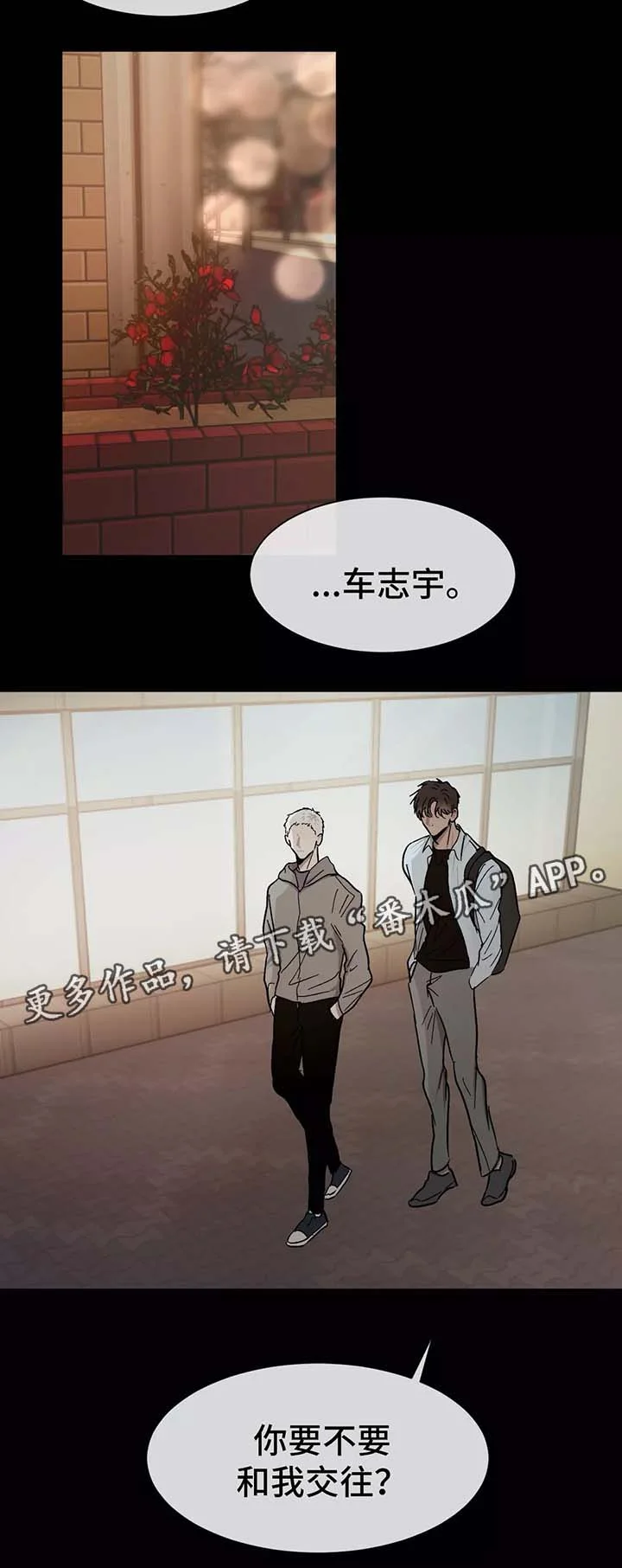 返校 第81章：让他进来 第7页
